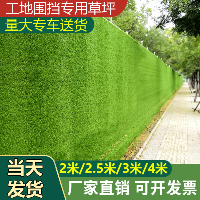 Construction Site Fence Lawn Carpet Artificial Simulated Green Plastic Fake Turf Net Building Construction Green Plant Fence