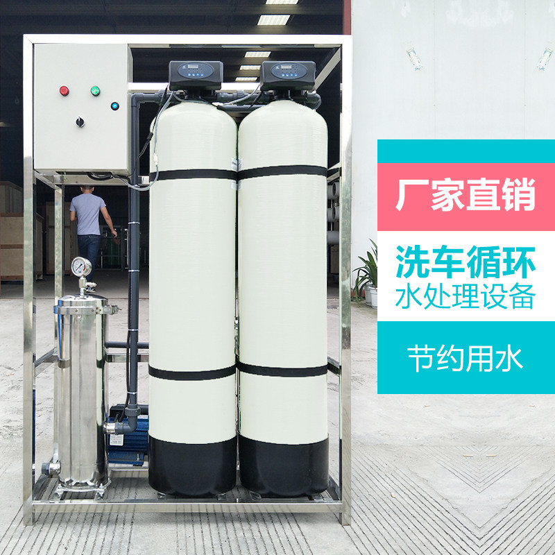 Xixi customized 1-3 tons of car wash water treatment equipment circulating water filter system car wash line environmental protection equipment