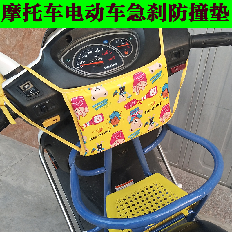 Electric car pedal locomotive front child seat anti-collision hairpin through pillow anti-collision bag electric car anti-collision cushion