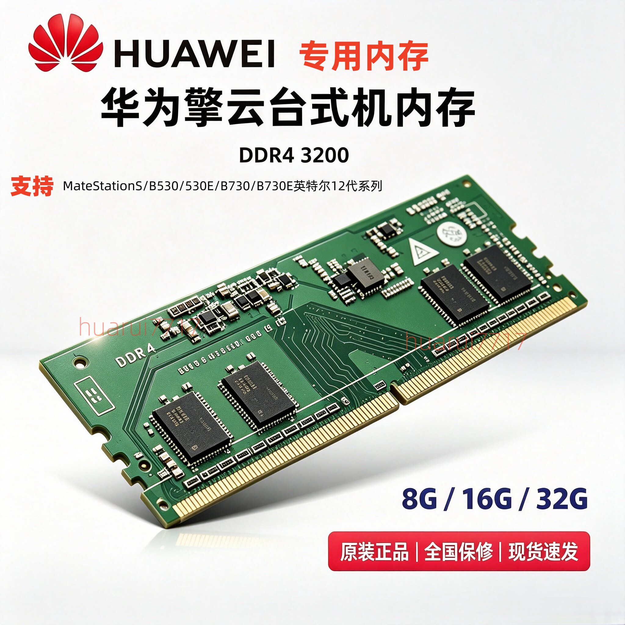 Модуль памяти Huawei Qingyun 16GB