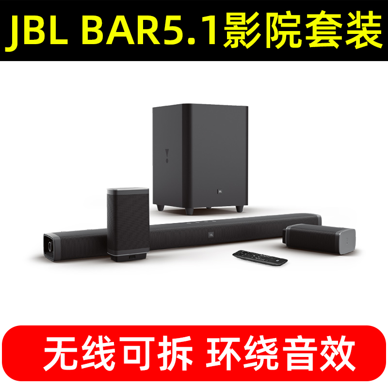 JBL BAR5 1 home theater sound suit TV back tone wall sound box solid surround panoramic sound low sound gun