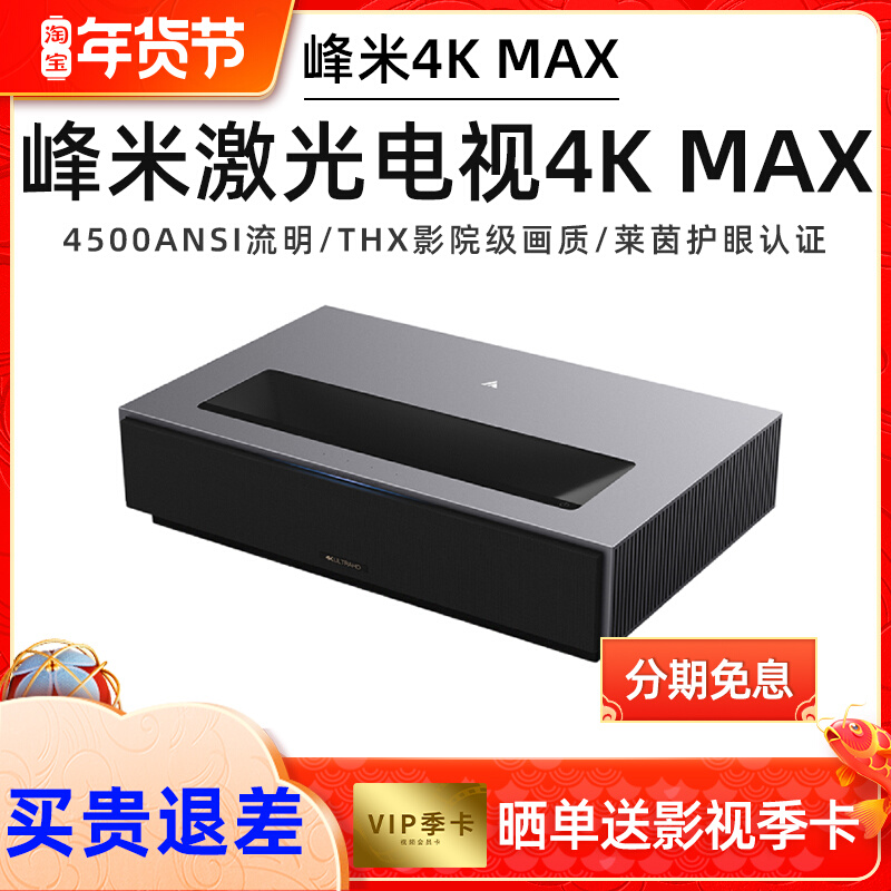 Peak meter laser TV MAX 4K ultra-clear home smart home theater living room 150 inch ultra-short focus projector