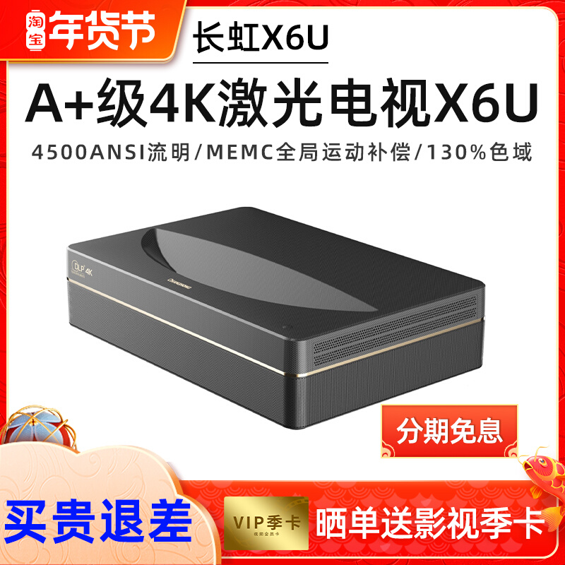 Changhong laser TV X6U super clear 4K short focus projector living room home theater home 100 inch 120150 inch