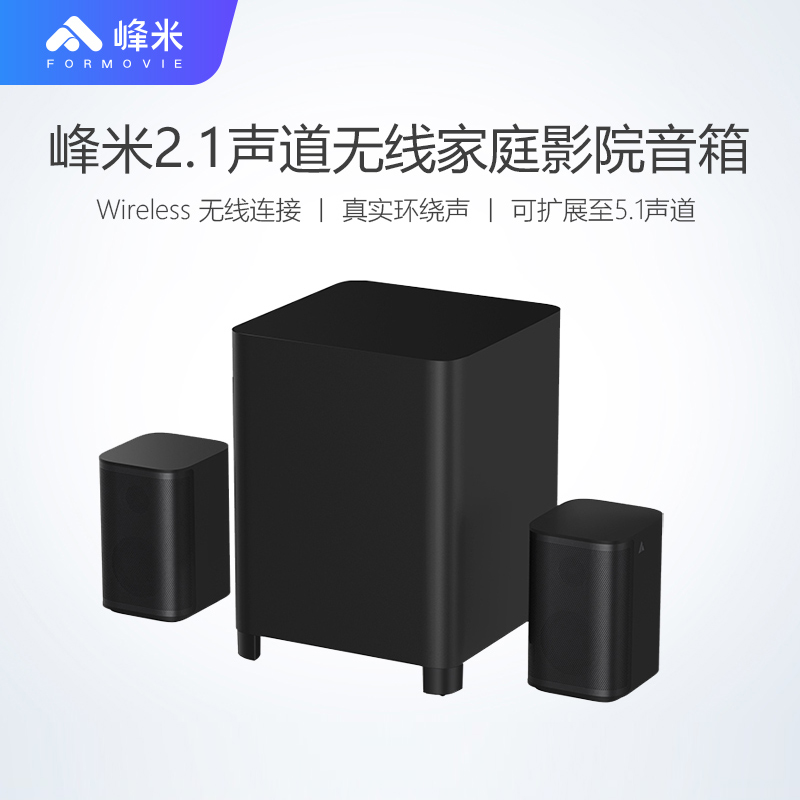 Peak Mi 2 1 Channel Wireless Home Theater Speaker Suitable Peak Meter laser TV 4KCinema 2 PROMAX