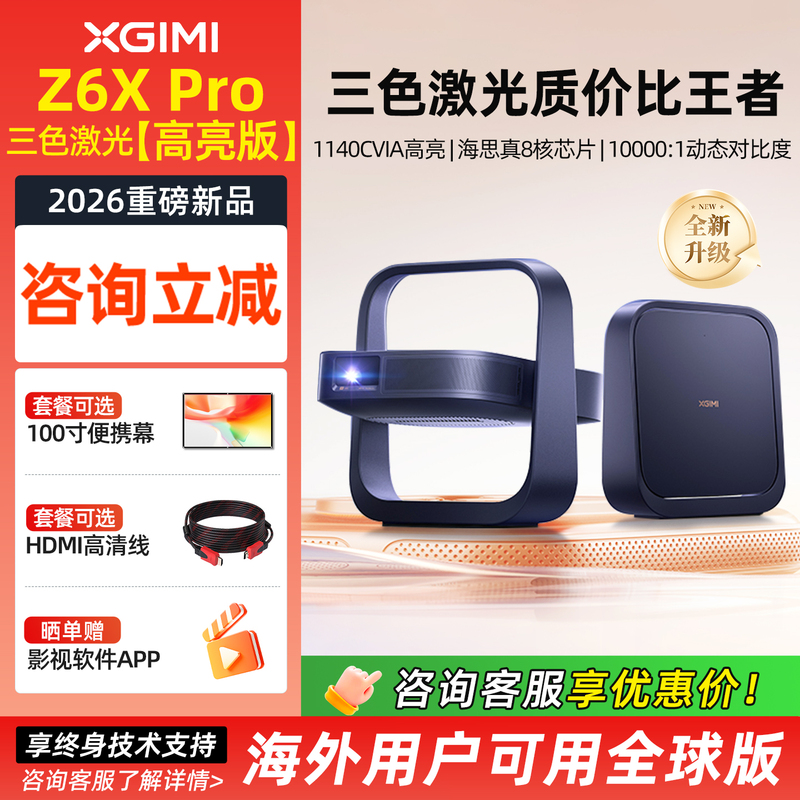 Xgimi Z6X Pro High Brightness Edition Three-Color Laser Projector Home 1080P Full Hd Lightweight Living Room Smart Wireless Screen Projection Projector Overseas Version XBYGIMI Xp05A