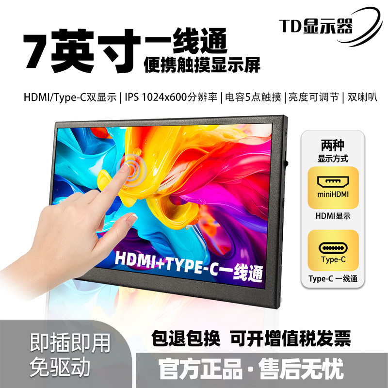 7inch Mini Monitor Type-C Hd HDMI Touchscreen Portable Screen External Expansion Computer Secondary Screen