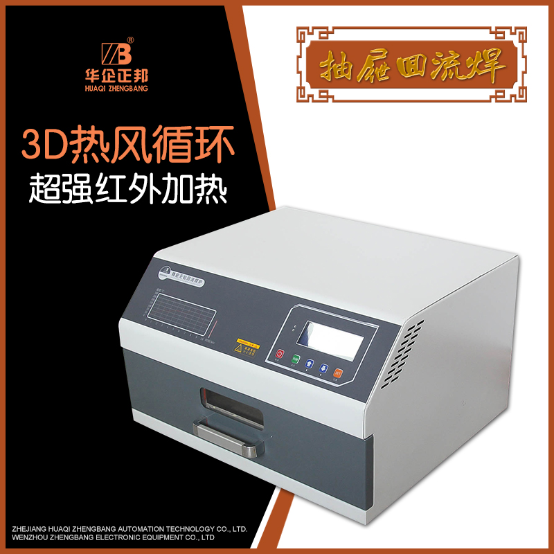 (Zhengbang) reflow soldering small SMT SMT SMT machine pcb welding full hot air drawer type intelligent reflow soldering smoke extraction