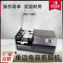 (Zhengbang) Electric single-sided braided capacitor shearing machine braided capacitor forming high efficiency