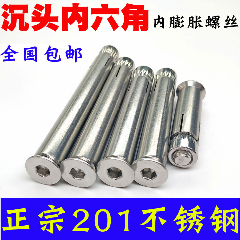 201 stainless steel countersunk head inner hexagonal expansion screw flat head built-in fluffy screw burst pole m6m8m10M12
