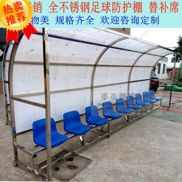 Football field 4 6 3 seats Mobile football protective shed Player bench Coach special protective shed