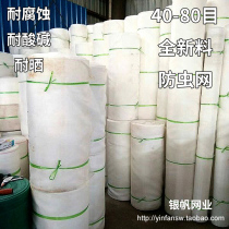 Anti-aging whole new material 40 mesh 60 mesh 80 mesh insect cover agricultural greenhouse vegetable net fruit tree cover polyethylene