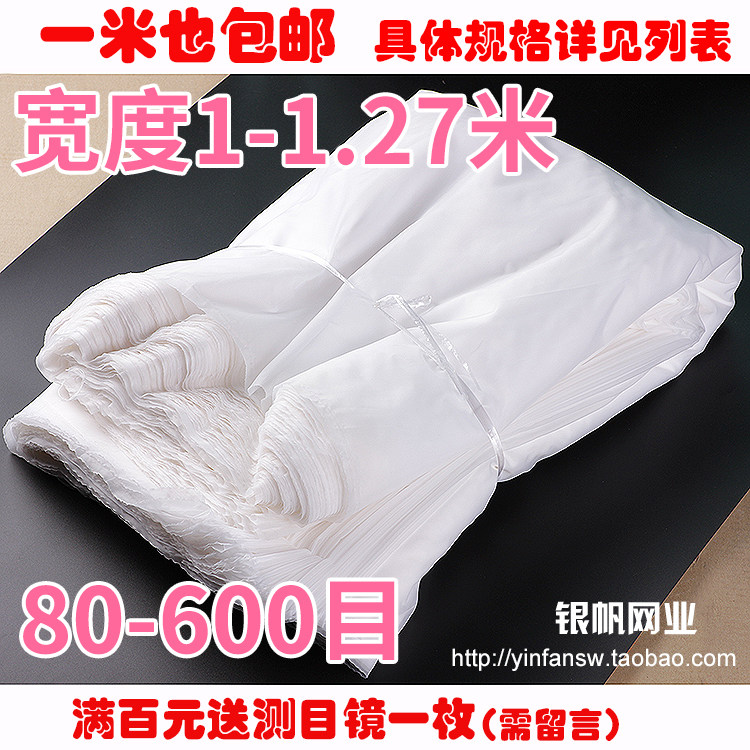 Nylon mesh mesh cloth 80 mesh 100 mesh 120 mesh 150 mesh 160 mesh 180 mesh 200 mesh paint filter screen