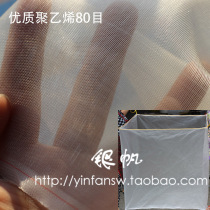 Corrosion-resistant red thick nylon mesh 80 mesh polyethylene insect Leech net dust chuang sha wang