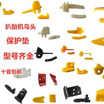 Factory direct sales of tire removal machine tire changer bird head protective cover bird head protective gasket plastic clip