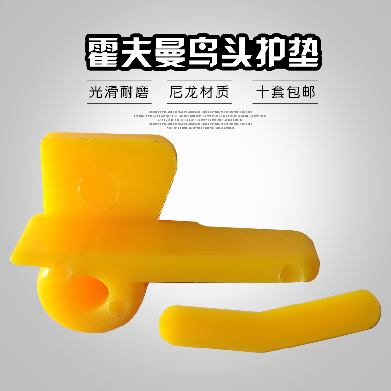 Hoffman HOFMANN Good for full Jeelopement Tyre Machine Accessories Untire Machine Bird Head Plastic gasket Tire Head Protection