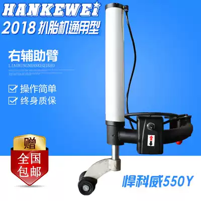 Hankowei tire removal machine accessories Disassembly machine auxiliary arm Tire removal machine accessories Explosion-proof flat tire booster arm