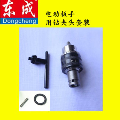 Dongcheng drill chuck 12 5mm electric wrench can be matched with 1 2 drill chuck 13mm electric wrench drill chuck