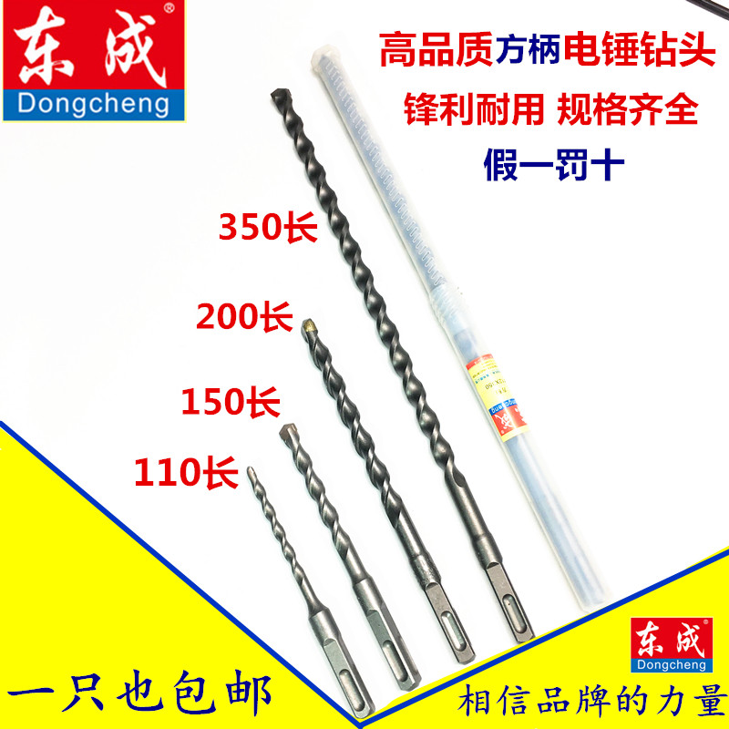 Dongcheng rotary hammer drill bit Four pit square handle extended drill bit Alloy drilling through the wall concrete impact drill head square handle