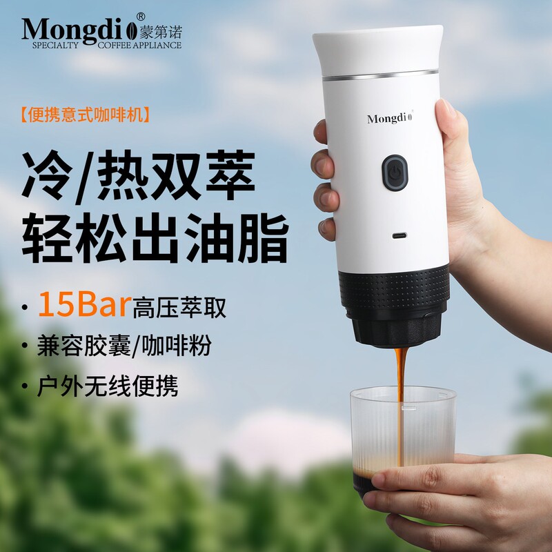 Mongdio Capsule Coffee Machine Espresso Portable Coffee Machine Outdoor Travel Electric Heating Extraction Machine