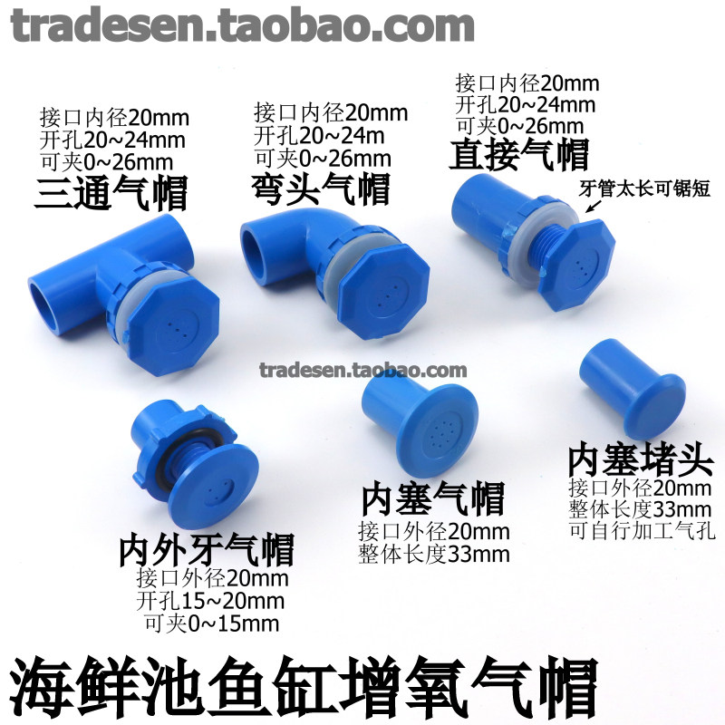PVC oxygen cap seafood pond oxygenation joint fish tank plastic pipe oxygen supply air head plastic oxygen cap accessories