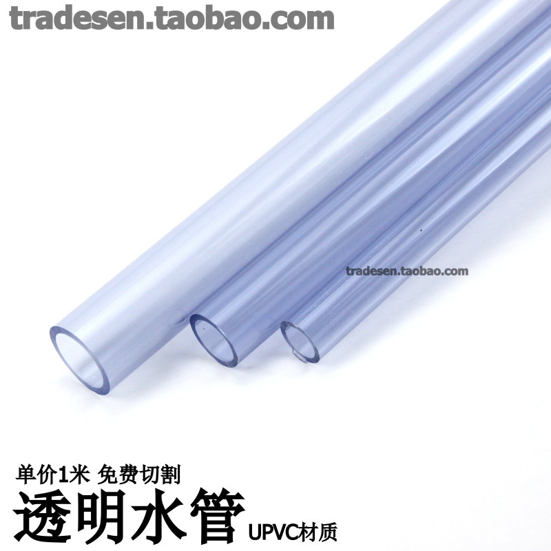 国标 透明PVC给水管 透明PVC水管 透明UPVC水管 透明硬管 透明管-阿里巴巴