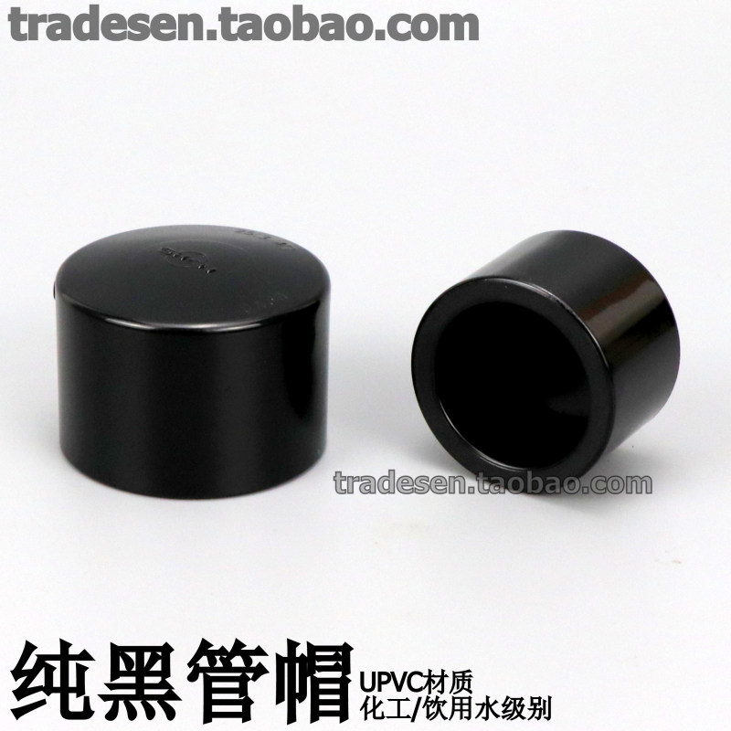 黑色PVC管帽塑料堵头纯黑色UPVC化工给水管配件管堵闷头盖帽堵帽-阿里巴巴