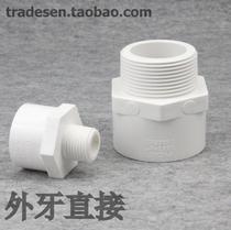 United plastic PVC external teeth direct PVC water supply pipe fittings plastic white external teeth direct UPVC outer wire direct