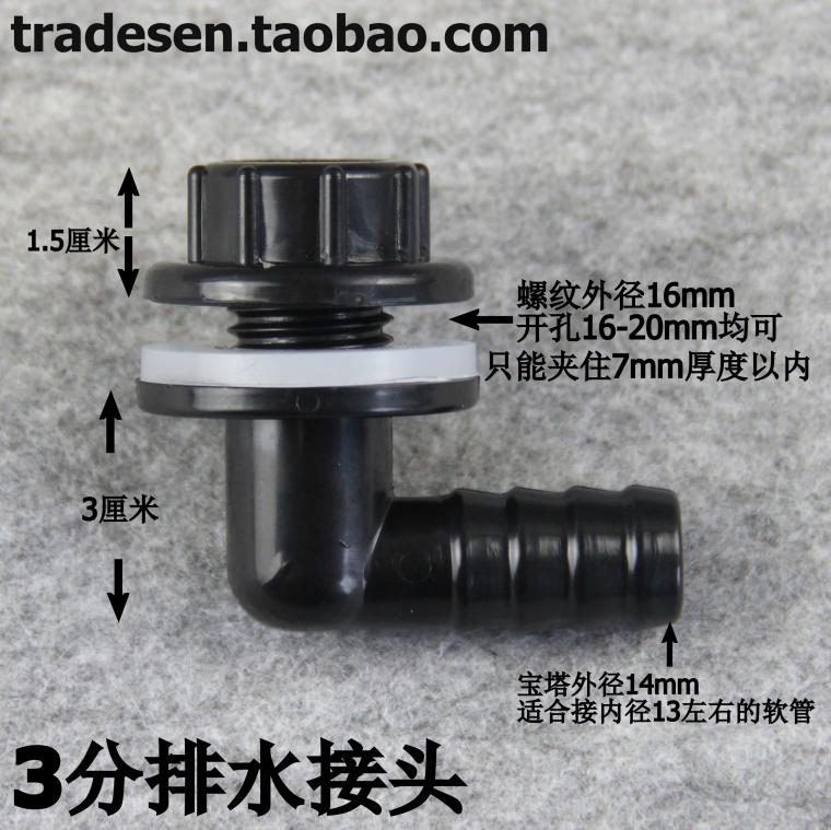 Small drainage joint water tank water outlet joint 3 Sub-drain joint fish tank strong row of water connector