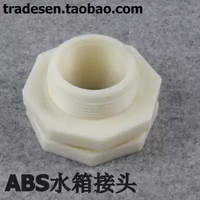 ABS water tank Joint Water Tower joint plastic bucket joint inner and outer wire joint water tank outlet joint