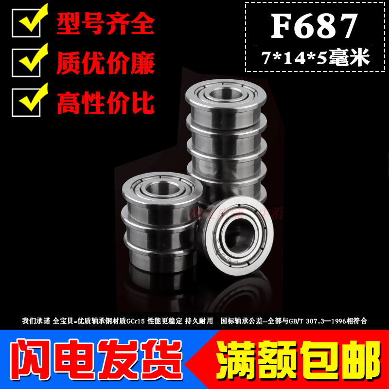 Deep groove ball micro-blocking edge flange small bearing F687Z ZZ F618 7Z inner diameter 7mm outer diameter 14 thickness 5mm