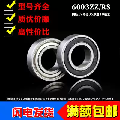 High quality deep groove ball miniature small bearing 6003Z ZZ RS 2RS 6003RZ Inner diameter 17 Outer diameter 35 thickness 10mm