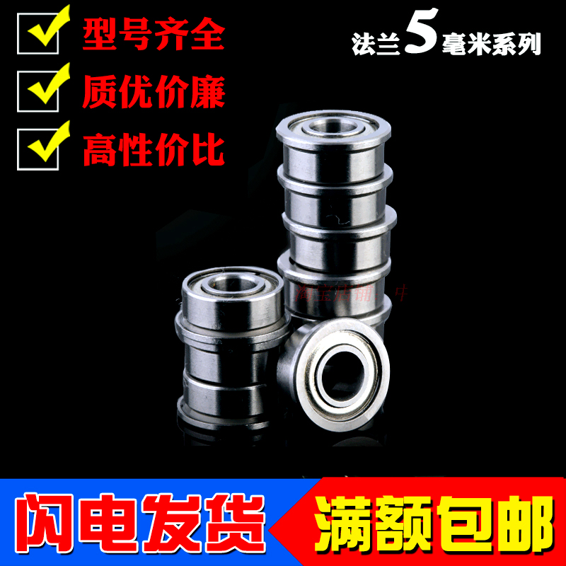 Micro flanged flanged small bearing MF95 MF105 MF115 F685 F695 F605 ZZ Inner diameter 5mm