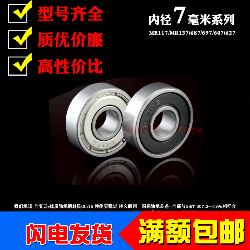 Deep groove ball thin wall miniature bearing MR117 137 687 697 627Z ZZ RS inner diameter 7mm