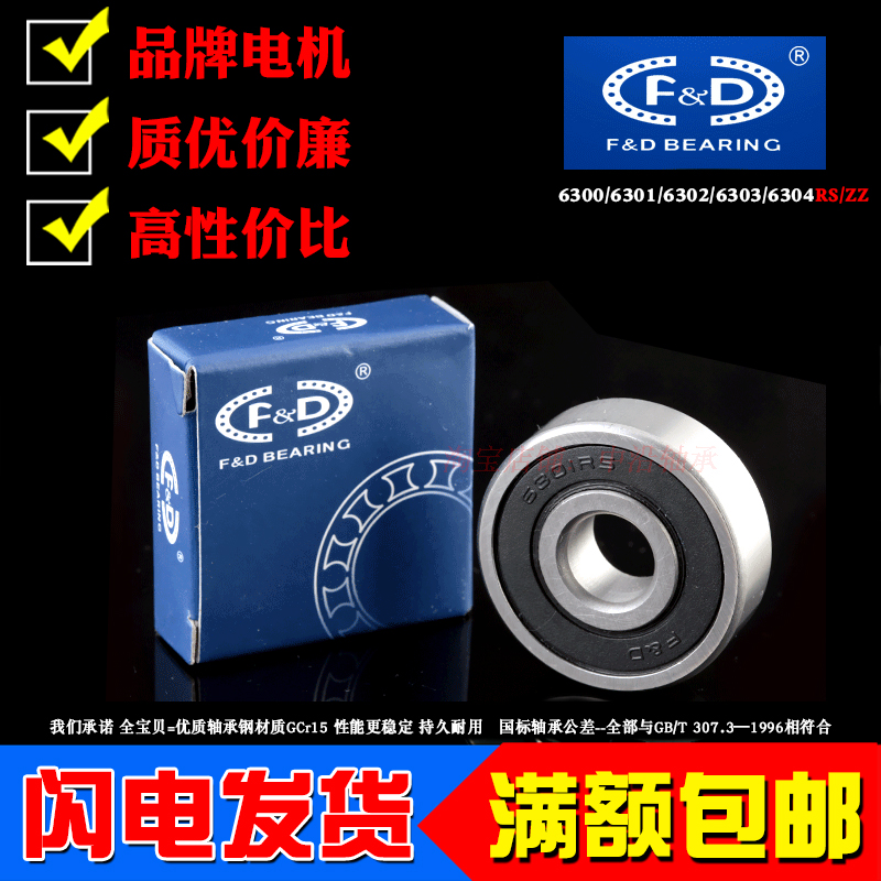Foda FD deep ditch ball rolling motor bearings 6300 6301 6302 6303 6304 RS 2RS Z ZZ