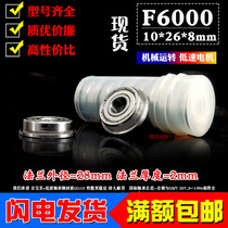 National standard miniature deep groove ball flange blocking edge small bearing F6000 F6001 F6002Z F6002Z ZZ shaft bearing steel material