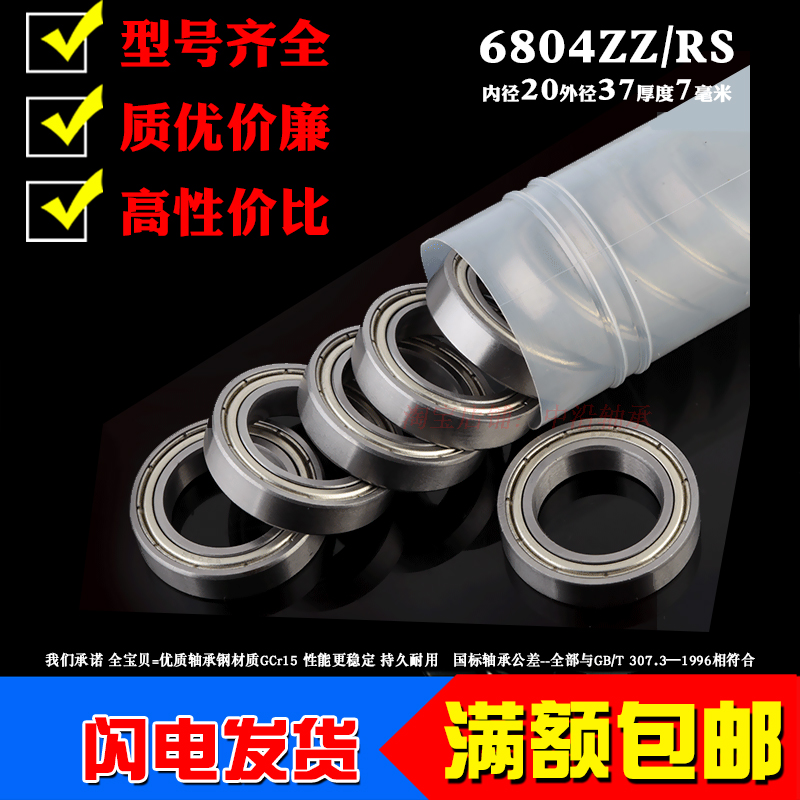 Deep groove ball thin-walled small bearing 6804Z ZZ 6804RS 61804ZZ inner diameter 20mm outer diameter 32 thickness 7mm