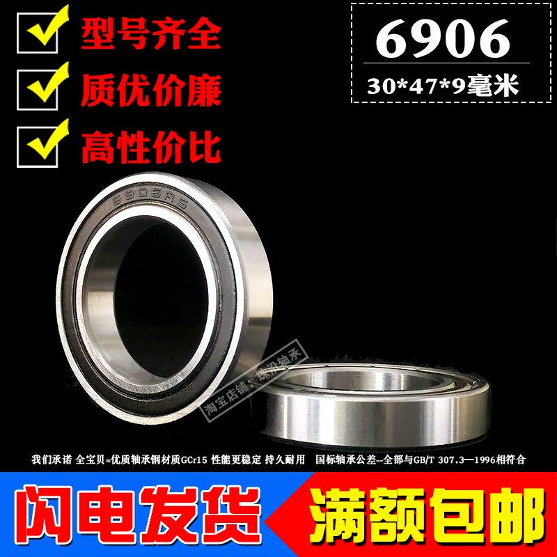 Deep groove ball thin wall bearing 6906Z ZZ 6906RS 61906 Inner diameter 30mm Outer diameter 47mm Thickness 9mm