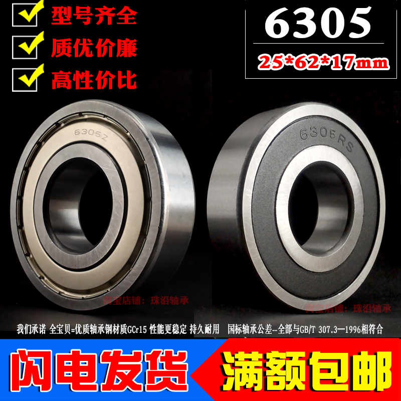Deep ball rolling bearing 6305RS 2RS 6305 2RZ 2RZ 6305Z ZZ inner diameter 25 outer diameter 62 62 17mm