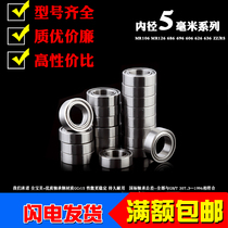  Miniature small bearing MR85 95 105 115 685 695 605 625 635ZZ Inner diameter 5mm deep groove ball