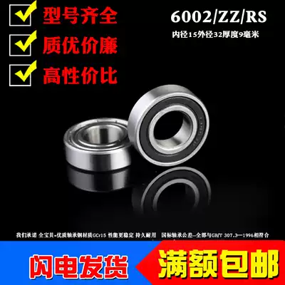 Deep groove ball rolling small bearings 6002Z ZZ 6002RS 2RS 6002RZ inner diameter 15 outer diameter 32 thick 9mm