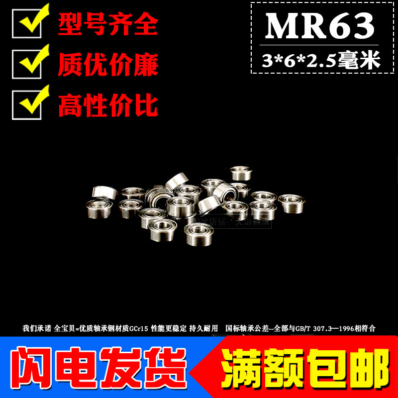 Deep groove ball miniature rolling high speed small bearing MR63zz MR63z inner diameter 3mm outer diameter 6mm thickness 2 5 mm