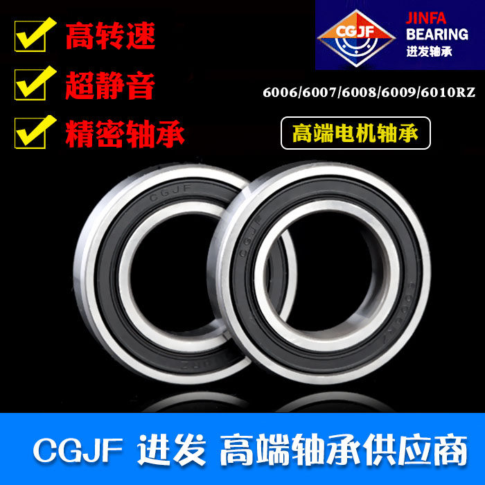 Develop CGJF High Speed Precision Motor Bearing 6006 6007 6009 6010RZ 2RZ Deep Grum Ball