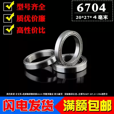 Deep groove ball ultra-thin wall rolling bearing 6704Z ZZ 61704ZZ Inner diameter 20mm Outer diameter 27mm Thickness 4mm