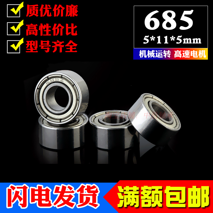 Micro-small bearing 685Z ZZ 618 5 R-1150 inner diameter 5mm outer diameter 11mm thickness 5mm 4mm 3mm