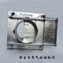 Special pneumatic valve for ventilation and exhaust pipe Double cylinder pneumatic valve Pneumatic flapper valve Air volume control valve