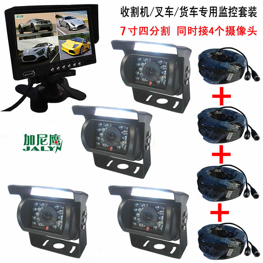 7-inch vehicle rear view backing image 4-way partition film picture HD infrared night vision aerophead harvesters