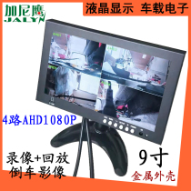 9-inch home marine vehicle monitor metal shell shielded HD AHD 2-channel 4-channel surveillance video Garni Eagle