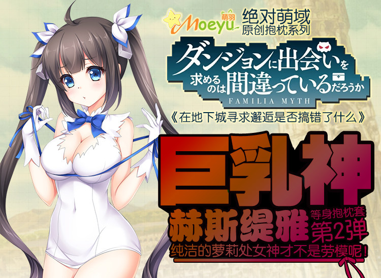 Coussin Manga MOEYU   - Ref 2692287 Image 24