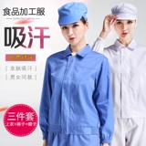 Фабрика Queen Food Factory набор костюмов мужской белый фабричный мастерская производство фармацевтическая фабрика женщин Custom Blue Cosmetics