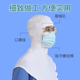 Эластичная рабочая накидка, дышащие очки без пыли, впитывает пот и запах